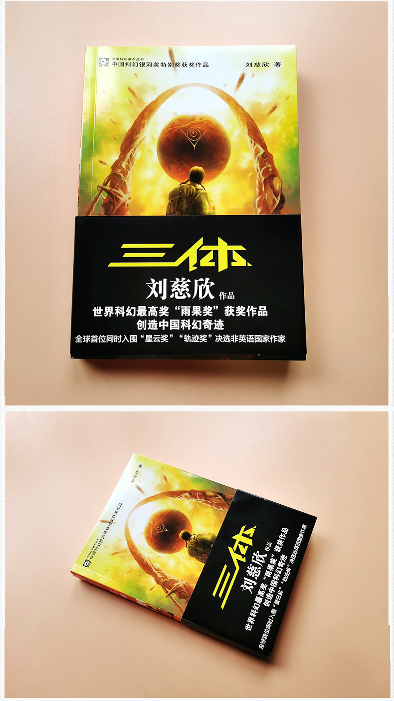 三体1原著全集正版小说典藏版纪念版新版全套精装刘慈欣原版书籍-阿里巴巴