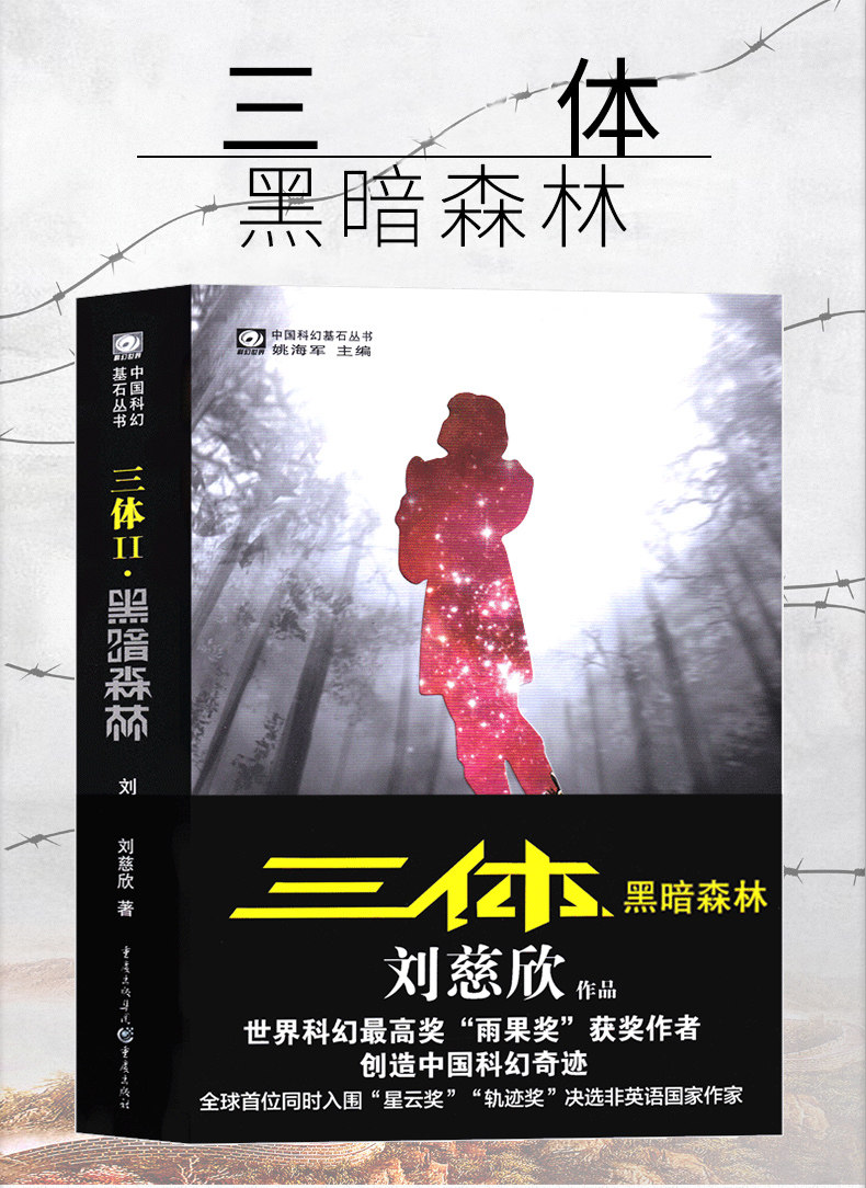 三体2黑暗森林原著全集正版小说典藏版纪念版新版全套精装刘慈欣-阿里巴巴