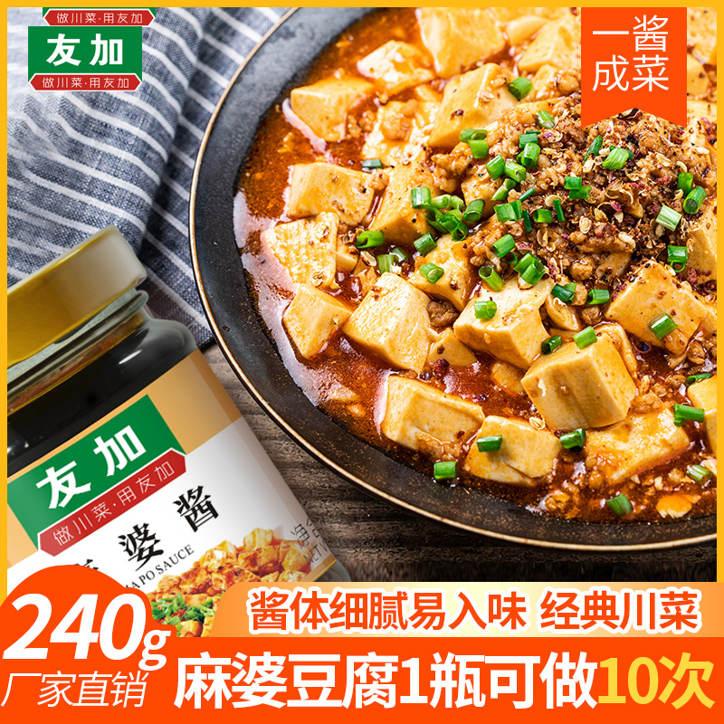 Youjia Ma Po sauce 240g seasoning sauce Ma Po sauce Sichuan authentic Sichuan seasoning Spicy tofu sauce Commercial