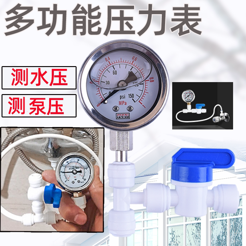 Water filter water purifier water pressure gauge test meter water purifier maintenance tool 2 4 sub-port accessories water inlet pressure gauge