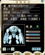 Magic Baby Nostalgic Shepherd 40 level 5D fast melting ice monster transformation ice monster 20300