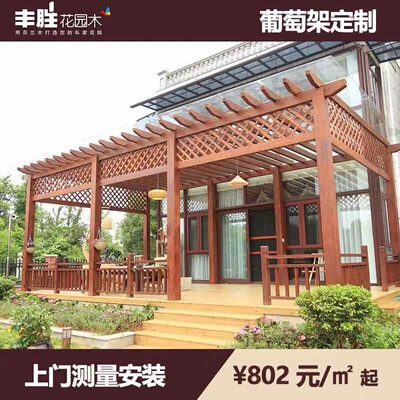 Fengsheng Антикоррозивный деревянный виноградный рамка цветочные стойки корт балкон -сад