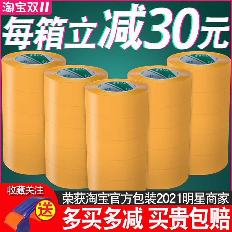 Whole box beige sealing tape express packing wide transparent tape sealing packaging tape large roll of tape