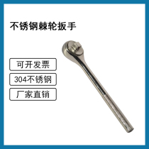 304 stainless steel ratchet wrench without rusting white steel 1 2 square 240mm assorted with outer four-way ratchet wrench