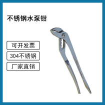 304 stainless steel water pump pliers 8 inch 10 inch 12 inch adjustable active pliers white molten steel pipe eagle mouth pliers