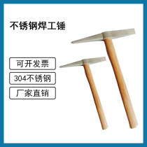Anti-magnetic 304 stainless steel welding work hammer electric welding hammer anti-rust corrosion protection pointed flat tail rust removing welding slag hammer