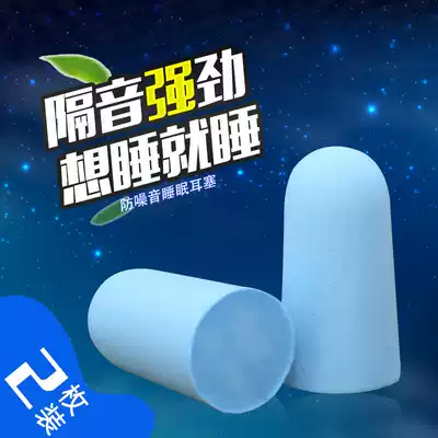 Square box sound insulation and noise reduction earplugs anti noise noise sleep earplugs anti sleep sleep sponge earplugs 6 colors