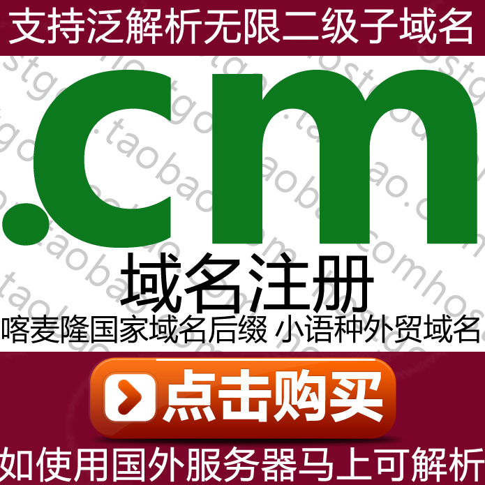 cm Domain Name Registration Support Pan Analysis Unlimited Second Level Domain Meters Note 2 bits Cameroon URL Purchase