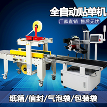 E-commerce express sealing and labeling stand-alone machine High-speed automatic labeling envelope bubble bag Carton bag paste express single artifact