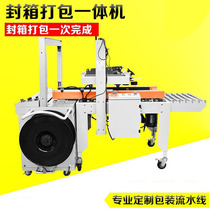 Automatic sealing baler Strapping and sealing machine Automatic strapping machine Automatic sealing PP with sealing