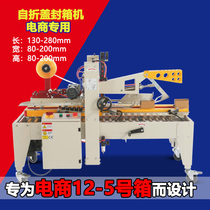 Fruit and vegetable high-speed sealing machine No 1-12 E-commerce carton automatic folding and sealing machine packaging line