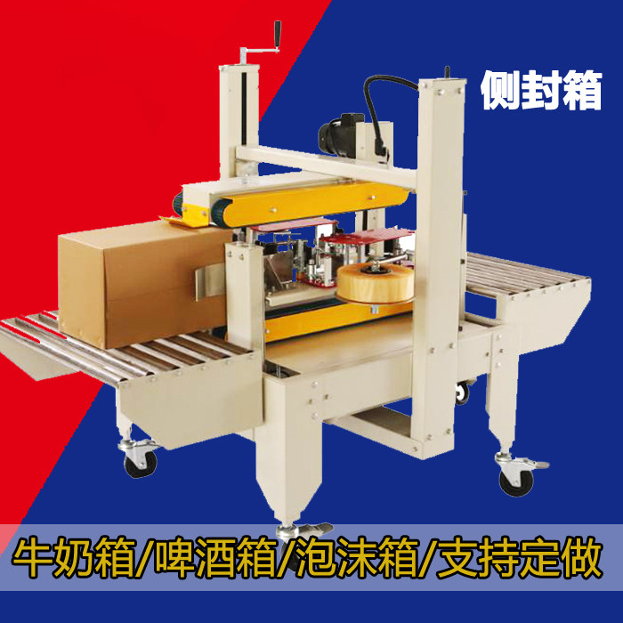 Automatic foam box sealing mechanical and electrical commercial baler storage special beverage box side sealing machine No 1-12 high-speed