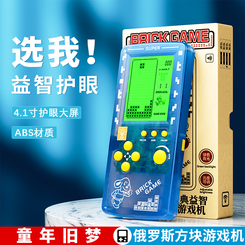 2023 new consoles handheld machines 4 1 inch Russia Tetris cruise machine large screen children develop intellectual puzzle retro nostalgia childhood palm Tetris old mini-small gift-Taobao