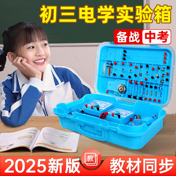 [Junior High School Physics Experiment Kit]2025 New Curriculum Standard Complete Set of Experimental Equipment Series Circuit Circuitry Experiment Equipment Box Set for Second and Third Grade Junior High School Science Inquiry, Suitable for Ninth Grade Science Exam, Covers Optics, Mechanics, and Electricity