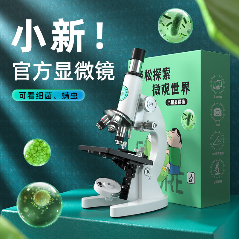 [Xiaoxin Co-Branded]Microscope for Primary and Secondary School Students, Capable of Viewing Bacteria in High Definition, High Magnification Optical, Junior High School Model, Professional-Grade Biological Electronic Microscope, Desktop Children's Science Laboratory, Children's Day Gift