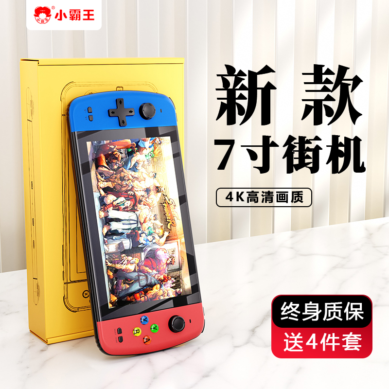Little bully king machine handheld 2023 new PSP big screen rocker arcade connected TV palm cruise to send boyfriend nostalgic old Nintendo double handle children FC consoles-Taoba