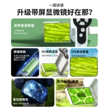 Маленький микроскоп, развивать научный интерес детей!