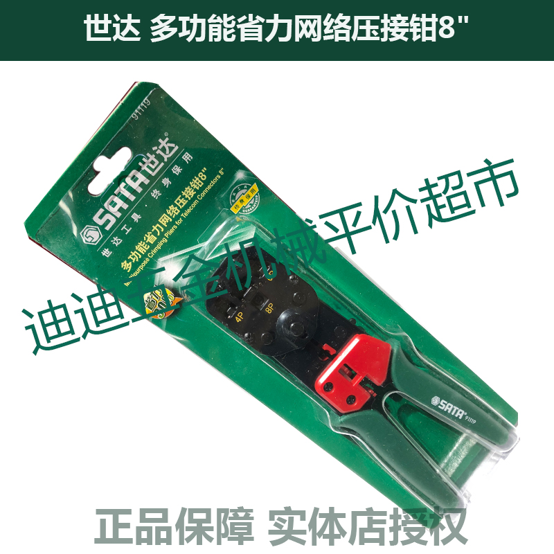Positive Price SATA Shida Tools Multifunction Labor-saving Internet Crimper 91119 4P6P8P Network Route Press Wire Pliers
