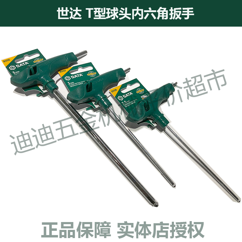 Positive Price SATA Seda Tools T-shape ball head Inner hexagon wrench 83114 8mm