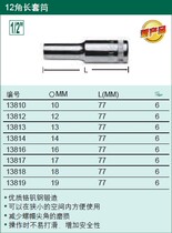 正价 SATA世达工具 12.5系列12角长套筒 13814 14mm