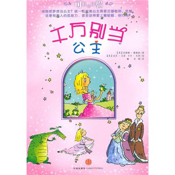 Authentic, Almost New Books | Never Be a Princess, Written by David Davidson, Translated by Wu Yao, Illustrated by Gordon, Published by Citic Press, Written by Rosa Linda (Uk) Authentic, Almost New Books | Never Be a Princess, Written by David Davidson, Translated by Wu Yao, Illustrated by Gordon, Published by Citic Press, Written by Rosa Linda (Uk)