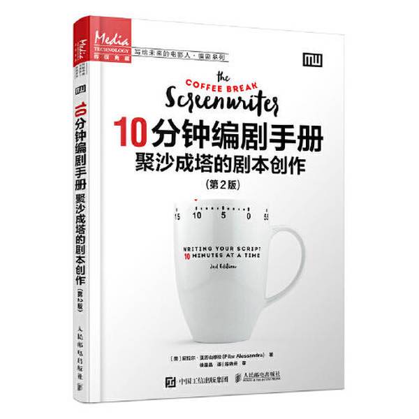 Authentic 90% New Books | 10-Minute Screenwriting Handbook: Crafting Scripts from Scratch (2Nd Edition) [Us] Pilar Alessandra, People's Posts and Telecommunications Publishing House