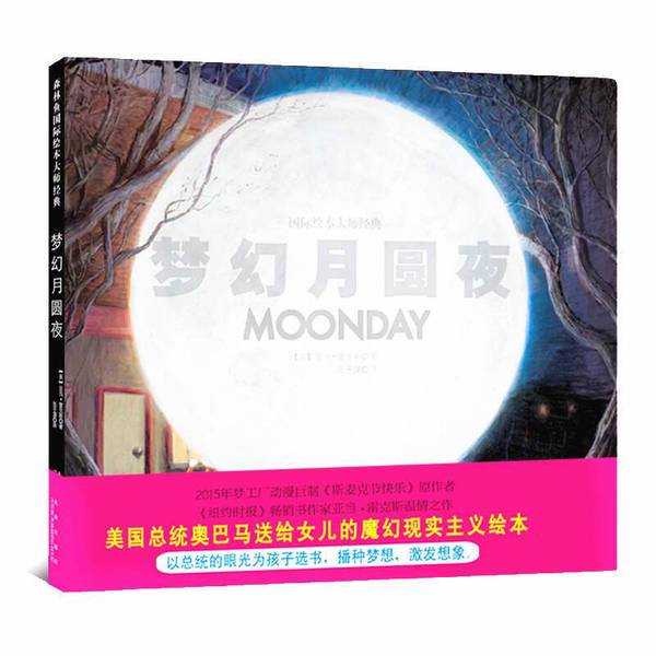 Authentic, Almost New Book | Dreamy Full Moon Night | Real Photos | Written by Adam Rex (Usa), Published by Zhang Zimo Publishing House