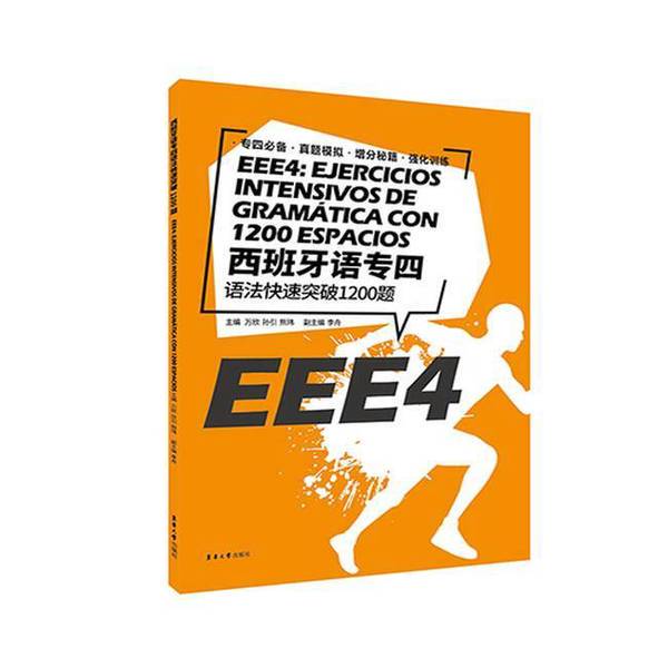 Authentic 90% New Books | Spanish Language Proficiency Test 4 Grammar Quick Breakthrough 1200 Questions, Edited by Wan Xin, Sun Yin, Xiong Wei, Donghua University Press Authentic 90% New Books | Spanish Language Proficiency Test 4 Grammar Quick Breakthrough 1200 Questions, Edited by Wan Xin, Sun Yin, Xiong Wei, Donghua University Press
