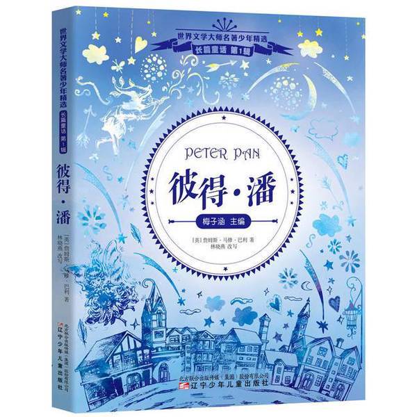 Authentic, Almost New Book | Peter Pan (English) by James Matthew Barrie; Adapted by Lin Xiaoyan; Liaoning Children's Publishing House Authentic, Almost New Book | Peter Pan (English) by James Matthew Barrie; Adapted by Lin Xiaoyan; Liaoning Children's Publishing House
