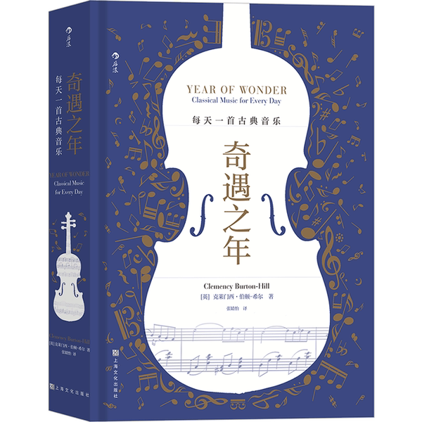 Authentic 90% New Books | Year of Wonders: a Classical Music Song Every Day [English] Clementsy Burton-Hill Shanghai Culture Publishing House