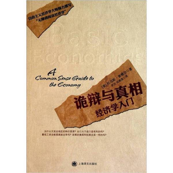 Authentic, Almost New Book | the Fallacy of Reason and the Truth: an Introduction to Economics (by Thomas Sowell, Usa) Shanghai Translation Publishing House Authentic, Almost New Book | the Fallacy of Reason and the Truth: an Introduction to Economics (by Thomas Sowell, Usa) Shanghai Translation Publishing House