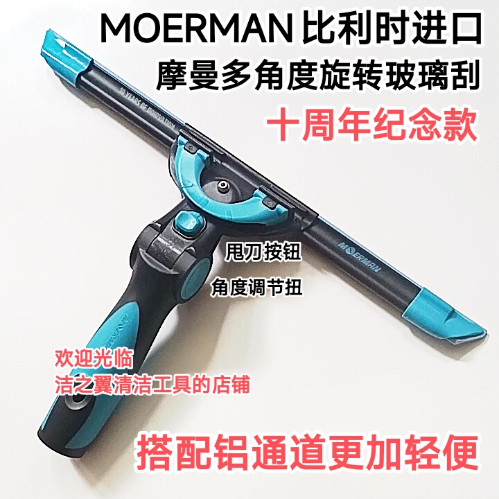 Moerman (Imported from Belgium) 10Th Anniversary Edition Moerman Glass Scraper