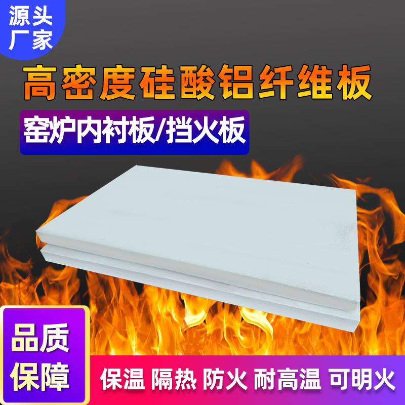 Fire sheet ceramic fiber plate high temperature aluminum silicate fiber plate furnace fire insulation fire resistant shell