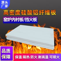 Fireproof board ceramic fiberboard high temperature resistant aluminum silicate fiberboard kiln furnace fire insulation fire barrier refractory board