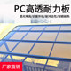 PC endurance board fully transparent sun panel awning solid 5mm 3mm 10mm custom thickened high transparent lighting board