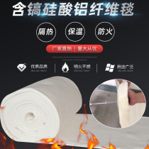 High temperature insulation cotton heat insulation cotton aluminum silicate coil felt rock wool fiber blanket refractory thermal insulation material fireproof Cotton