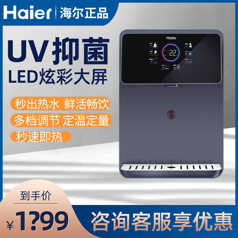 Haier pipeline machine heating All kitchen wall-mounted water purifier companion household water dispenser large screen HGR2105B