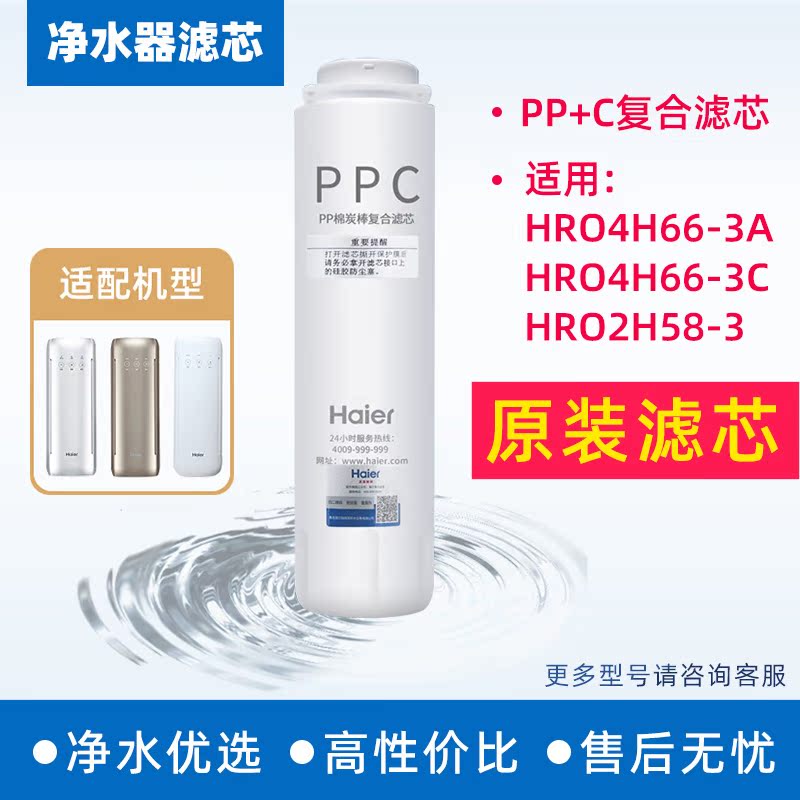 HRO4H66-3A 3C 2H58 household direct drink composite PPC reverse osmosis RO filter filter