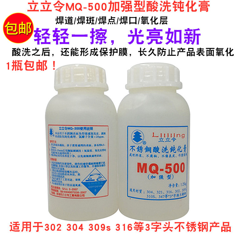 Standing order stainless steel pickling passivation cream MQ-500 stainless steel pickling agent silver white to enhance concentrated type-Taobao