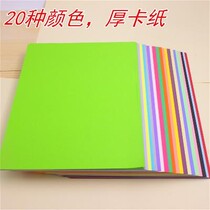 Coloured cardboard children handmade paper Kindergarten large sheet color paper cardboard cardboard hardboard a4 thick multifunction