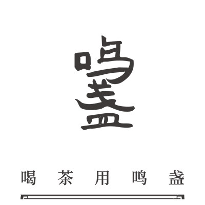 鸣盏电器企业店