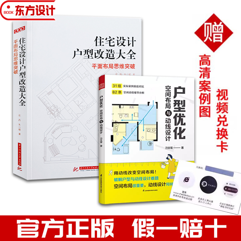 Apartment Optimization: Space Layout and Movement Paths Design + Comprehensive Guide to Residential Design and Apartment Renovation Interior Decoration Book