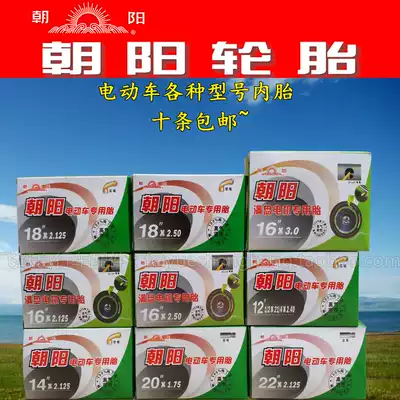 Chaoyang tyres 12 14 16 18 20 22*1 75 2 125 2 50 3 0 zhi zui wan zui tube