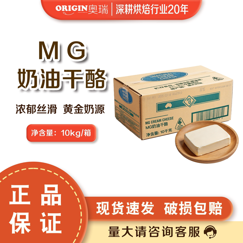 Australian Imported Mg Cream Cheese Cream Cheese 10kg Cheese Cake Cheese Cake Baking Special