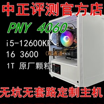 Zhongjiang evaluation：5188 yuan PNY 4060 i5-12600KF without pit-set custom host