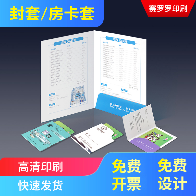 Seal custom hotel card package printing color a4 enterprisecontract tender booksleeve design cover envelope chopstick printing school admissions letter to do