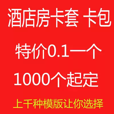 Hotel Business Club Room Card Set Customized Room Card Bag Member Shopping Card Set Design and Printing