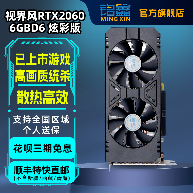 Mingxin Rtx2060-6Gbd6 Gaming Card for Pubg and League of Legends, 3-Month Installment Plan with No Interest, Brand New Computer Graphics Card Upgrade, Free Shipping