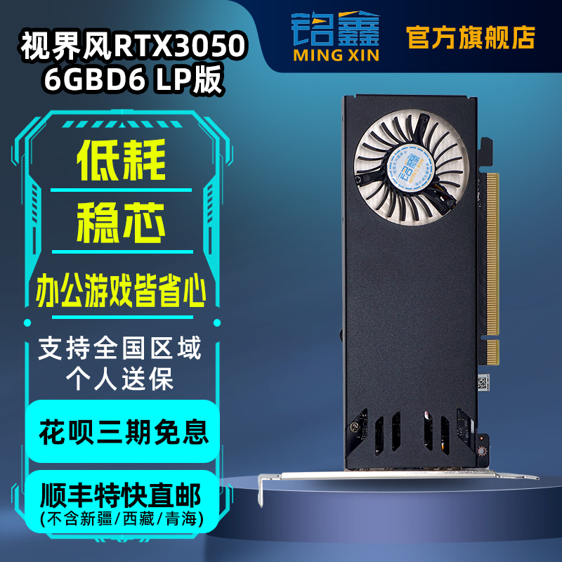 Mingxin Geforce Rtx3050 Lp Half-Height Design E-Sports Gaming Professional Desktop Computer Itx Dedicated Card