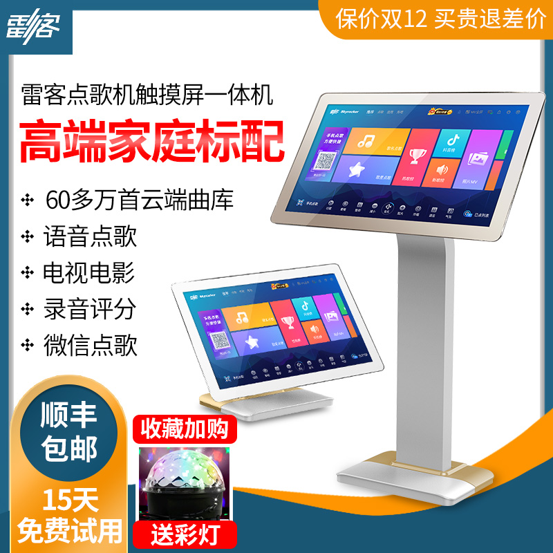 Leike Cloud Twelve plus Karaoke Jukebox Touch Screen All-in-One Host Family KTV Set Thunderstone